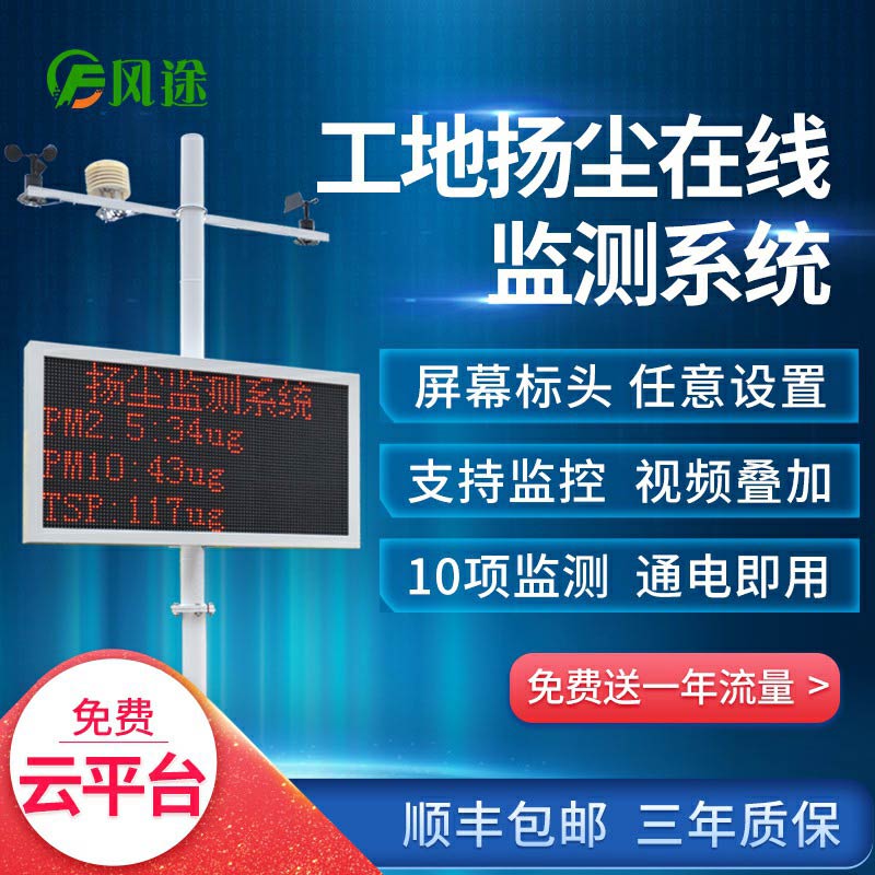 揚塵在線監(jiān)測系統(tǒng)是什么樣的裝置？