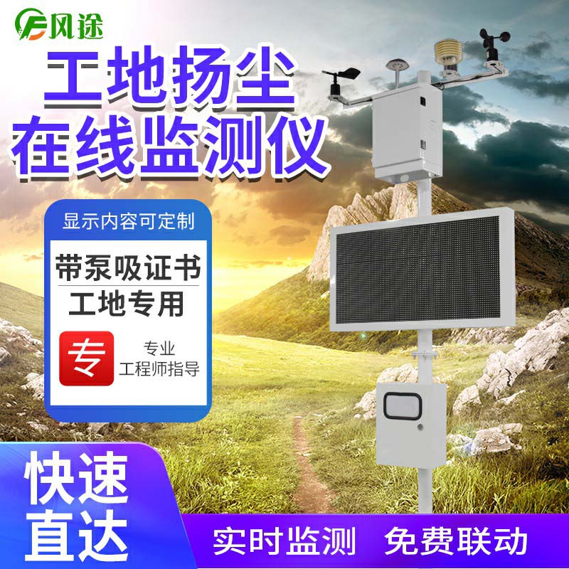 揚塵在線監(jiān)測系統(tǒng)如何選擇？