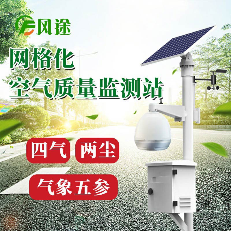 微型空氣質量監(jiān)測系統：四氣、兩塵、五參數