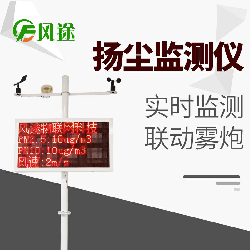 揚(yáng)塵監(jiān)測(cè)儀:城市環(huán)境監(jiān)測(cè)的“天眼”