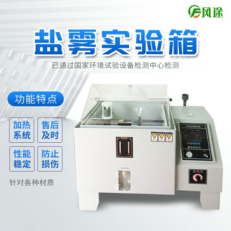 鹽霧試驗(yàn)箱為什么飽和狀態(tài)氣體需要47度？