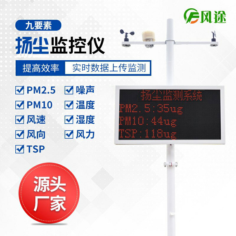 為什么選擇風(fēng)途物聯(lián)網(wǎng)揚塵監(jiān)控儀？