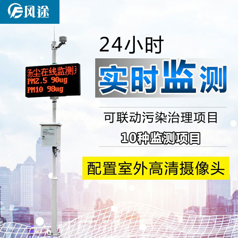 24小時(shí)揚(yáng)塵在線監(jiān)測(cè)系統(tǒng)，物聯(lián)網(wǎng)環(huán)境監(jiān)測(cè)儀器