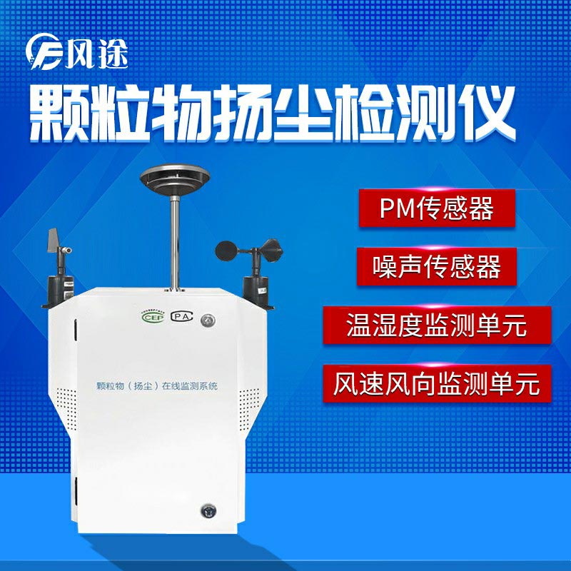 粉塵在線監(jiān)測系統(tǒng)，粉塵監(jiān)測智能系統(tǒng)