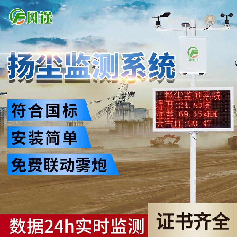 在線揚塵監(jiān)測系統(tǒng)，科技賦能環(huán)保