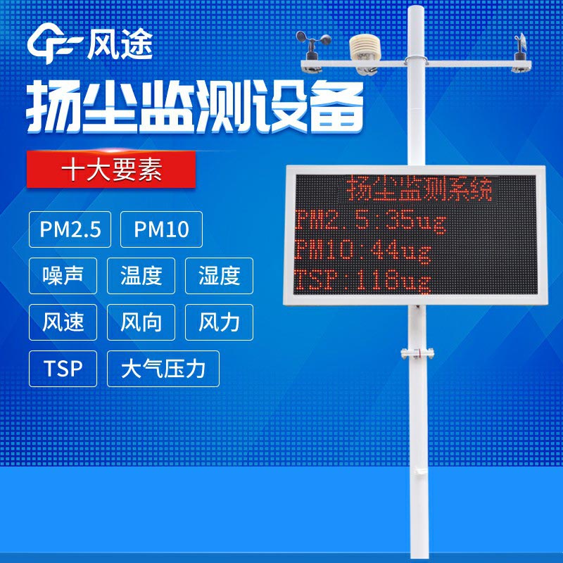 揚(yáng)塵在線監(jiān)測系統(tǒng)廠家直銷，2024新報(bào)價(jià)