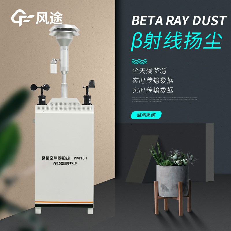 風(fēng)沙季到來(lái)，在線揚(yáng)塵監(jiān)測(cè)儀的使用意義