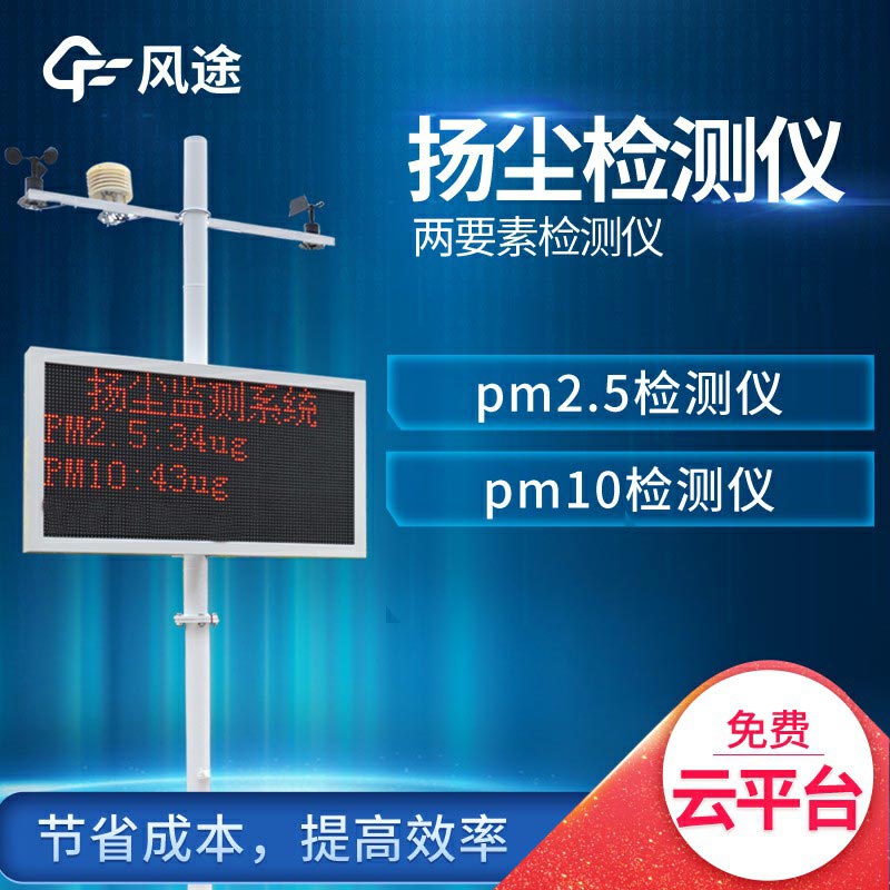 風(fēng)途室外揚(yáng)塵檢測(cè)儀介紹，便宜還好用