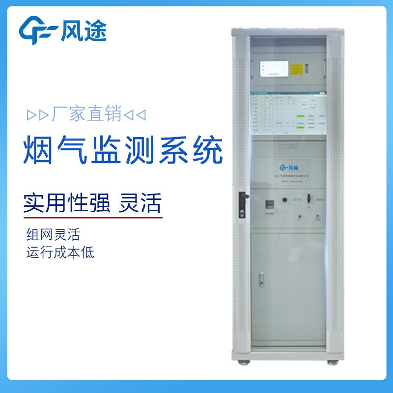 煙氣在線監(jiān)測(cè)系統(tǒng)是什么樣的環(huán)保設(shè)備？