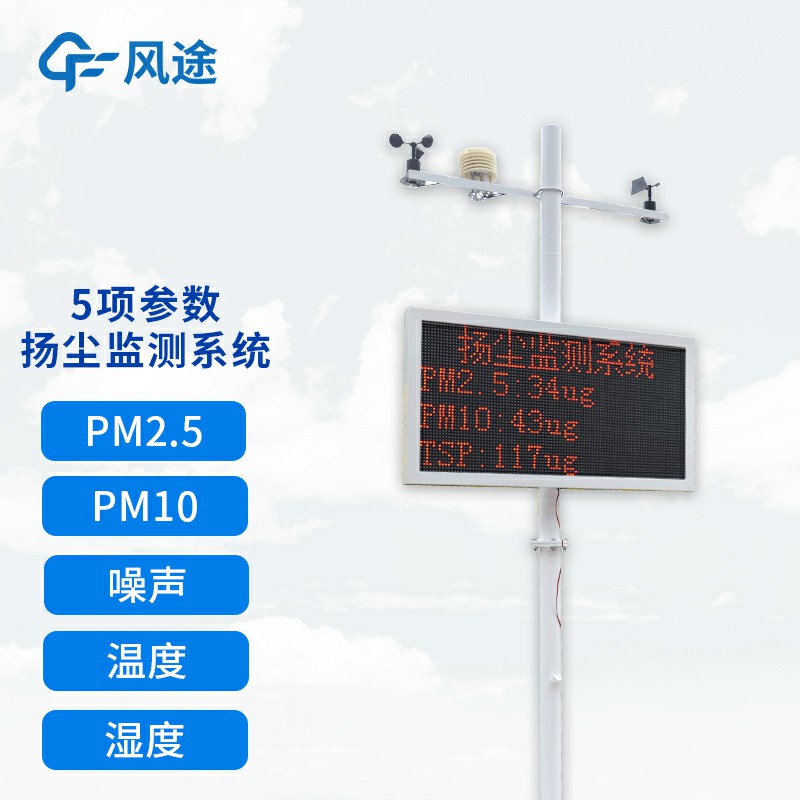 可聯(lián)網(wǎng)揚塵檢測儀，如何選購？