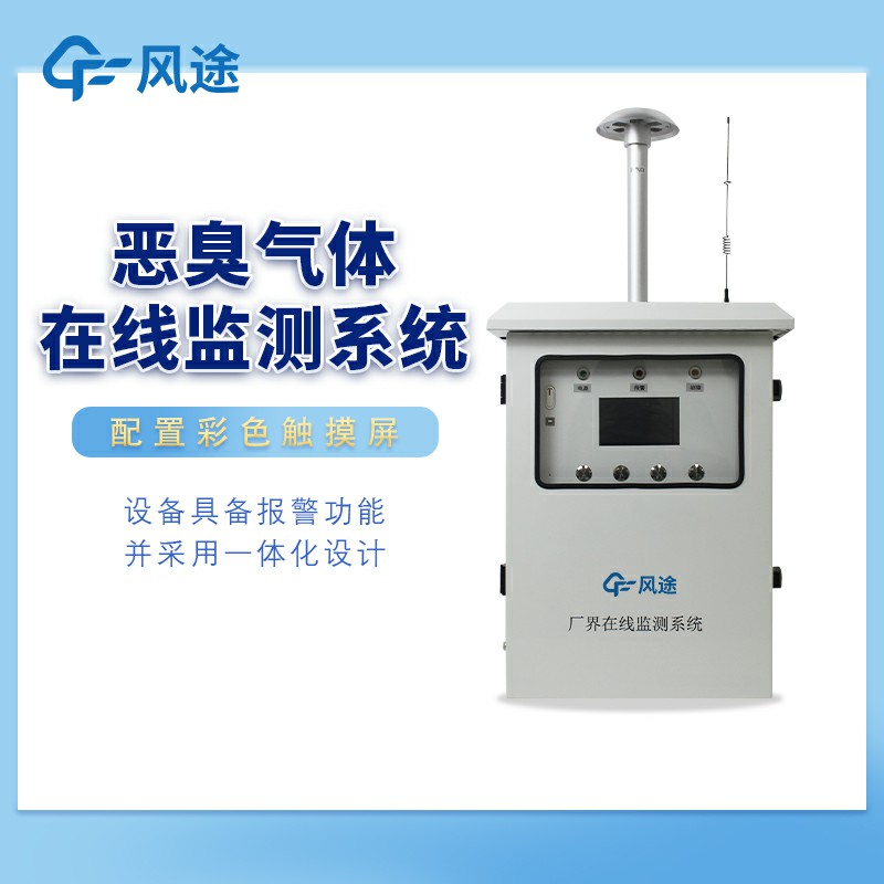 惡臭在線監(jiān)測系統(tǒng):惡臭氣體的來源