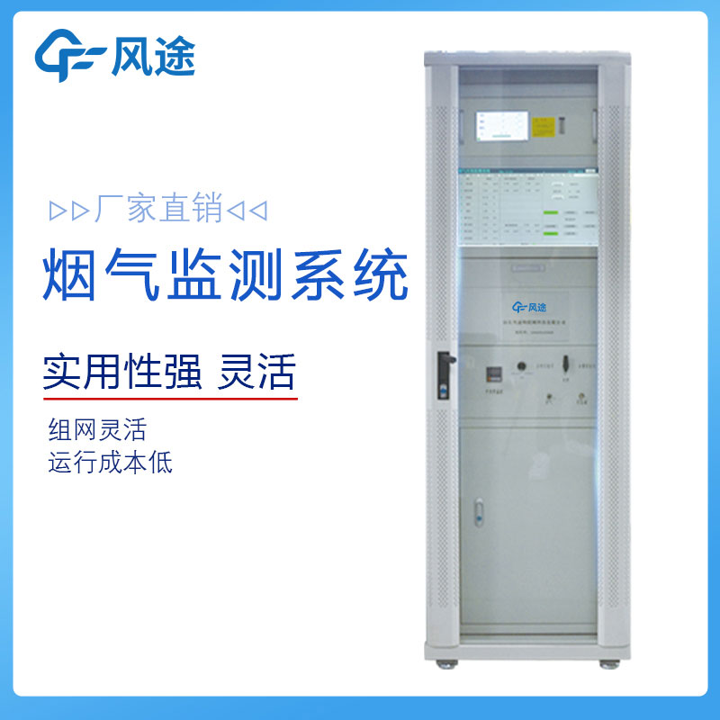 煙氣在線監(jiān)測系統(tǒng)，煙囪廢氣在線監(jiān)測