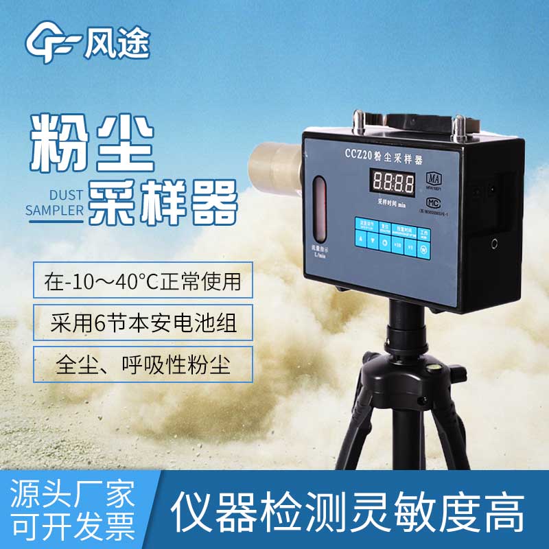 手持式粉塵儀介紹：保護(hù)你的健康，科技助力安全工作環(huán)境