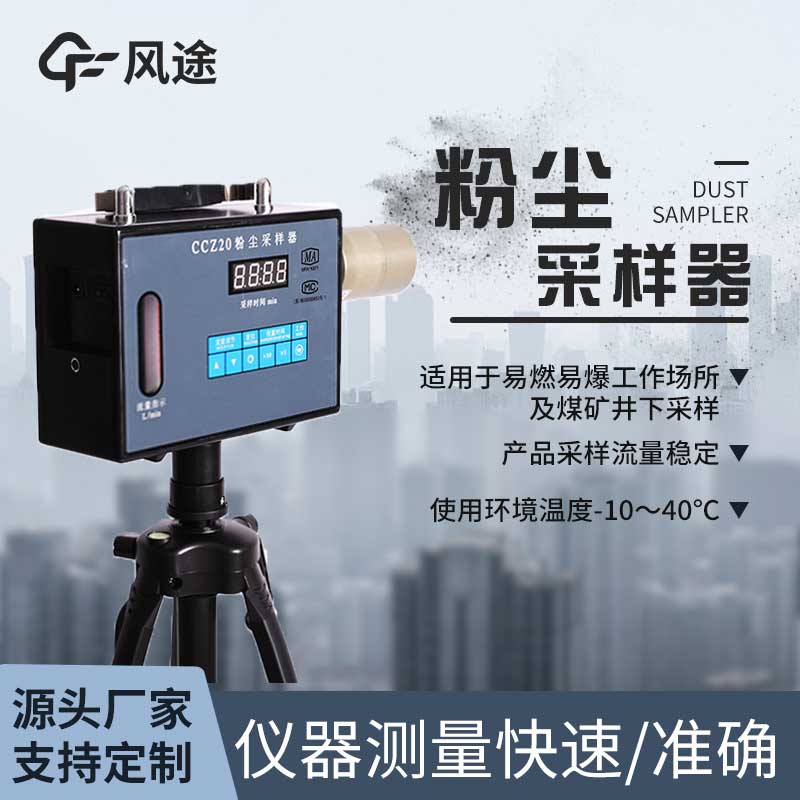 什么是便攜式煙塵分析儀？