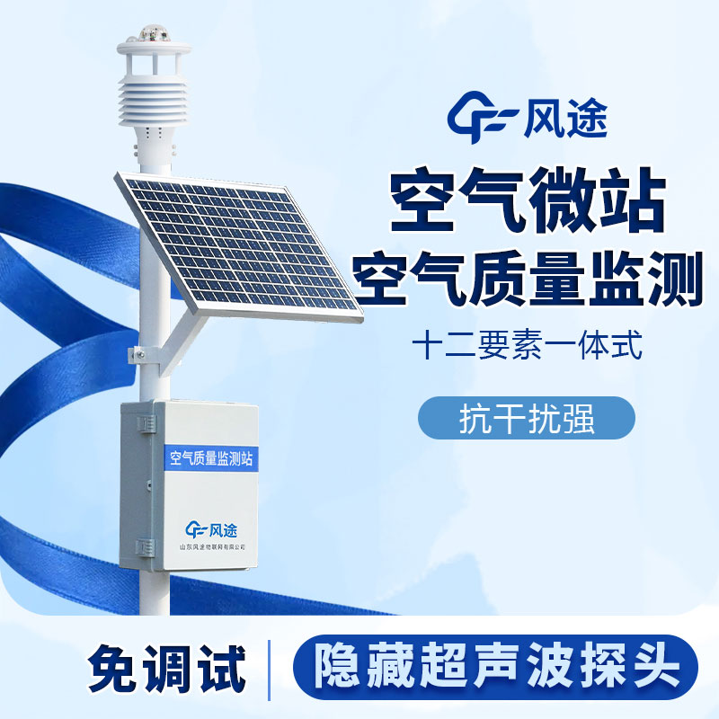 網(wǎng)格化空氣質(zhì)量監(jiān)測(cè)站的優(yōu)勢(shì) 網(wǎng)格化空氣質(zhì)量監(jiān)測(cè)站的優(yōu)勢(shì)