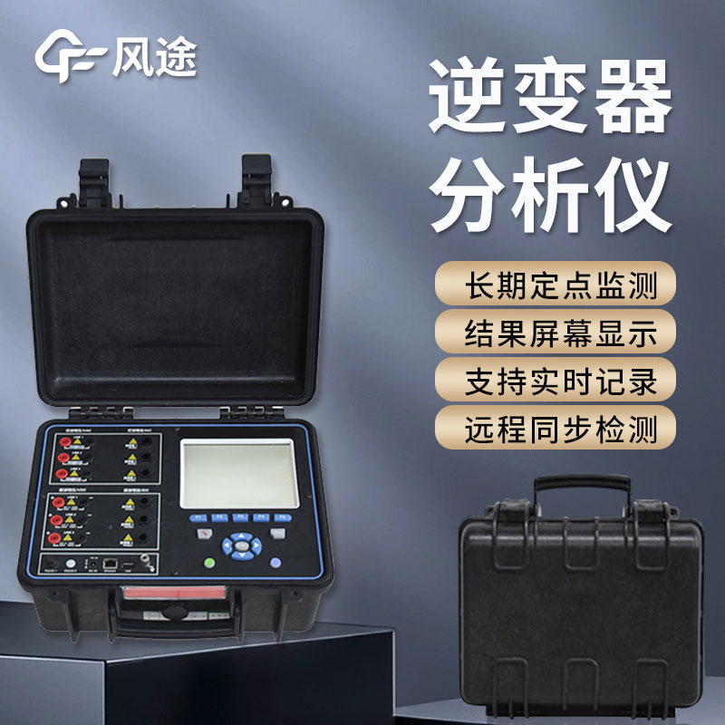 光伏電站現(xiàn)場效率分析儀是什么？