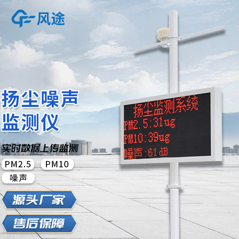 噪聲揚(yáng)塵監(jiān)測系統(tǒng)提供靈活的接入選項