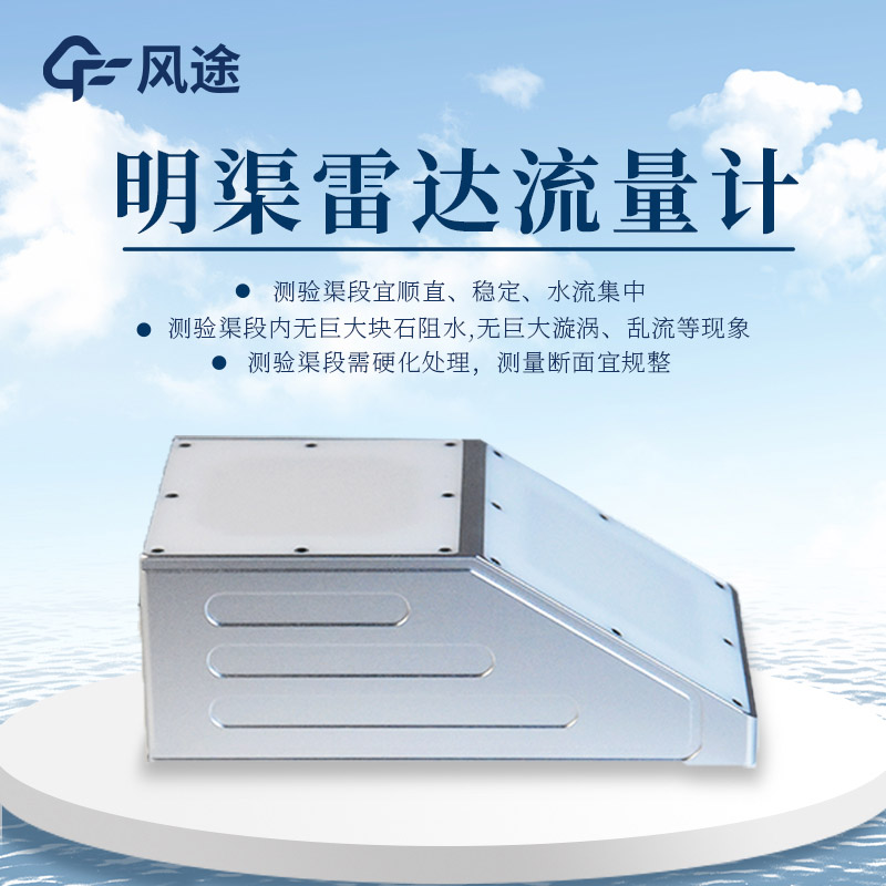 河道水位流速計(jì)，汛期監(jiān)控“好管家”