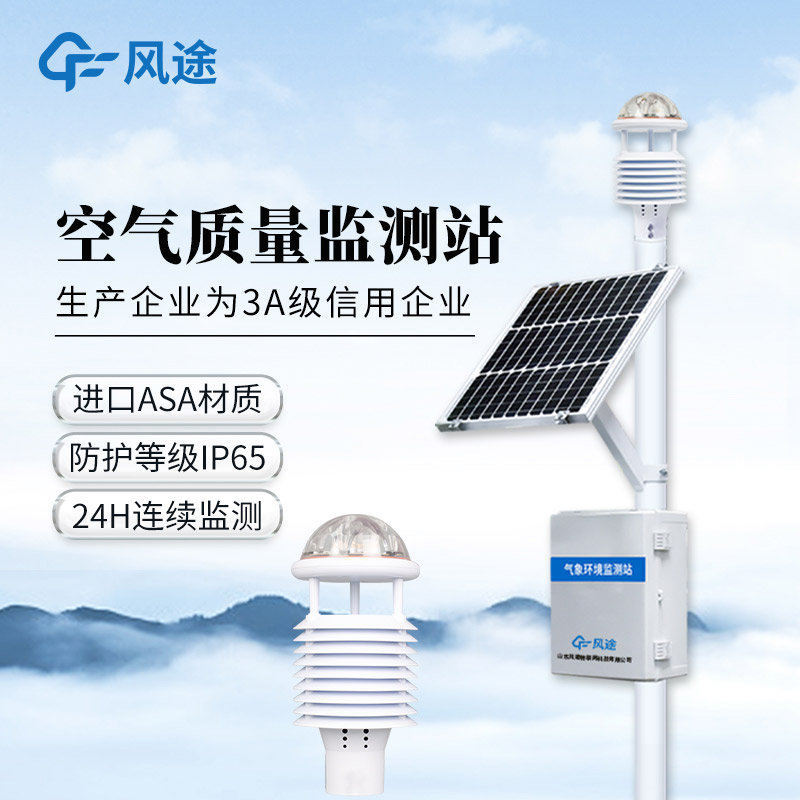 微型空氣質(zhì)量監(jiān)測(cè)系統(tǒng)，“四氣兩塵” 監(jiān)測(cè)